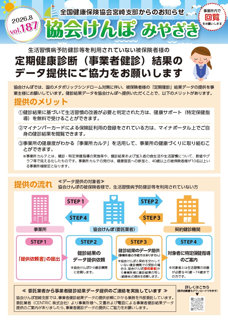 協会けんぽみやざき8月号