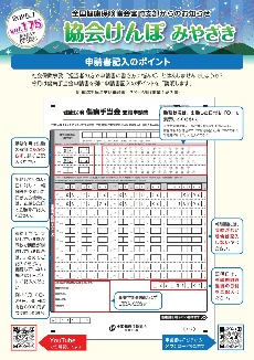 協会けんぽみやざき7月号