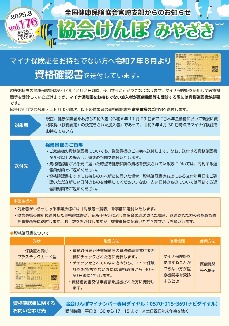 協会けんぽみやざき8月号