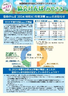 協会けんぽみやざき9月号