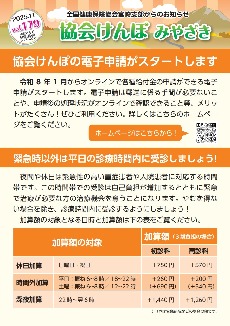 協会けんぽみやざき11月号