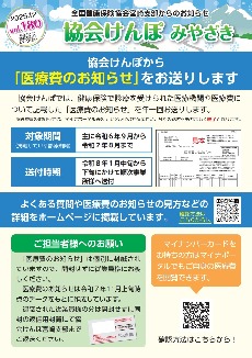 協会けんぽみやざき12月号