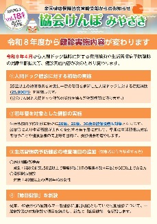 協会けんぽみやざき1月号