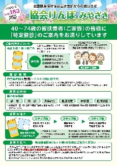 協会けんぽみやざき4月号vo183