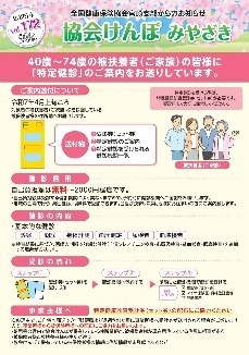 協会けんぽみやざき4月号