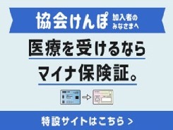 医療を受けるならマイナ保険証
