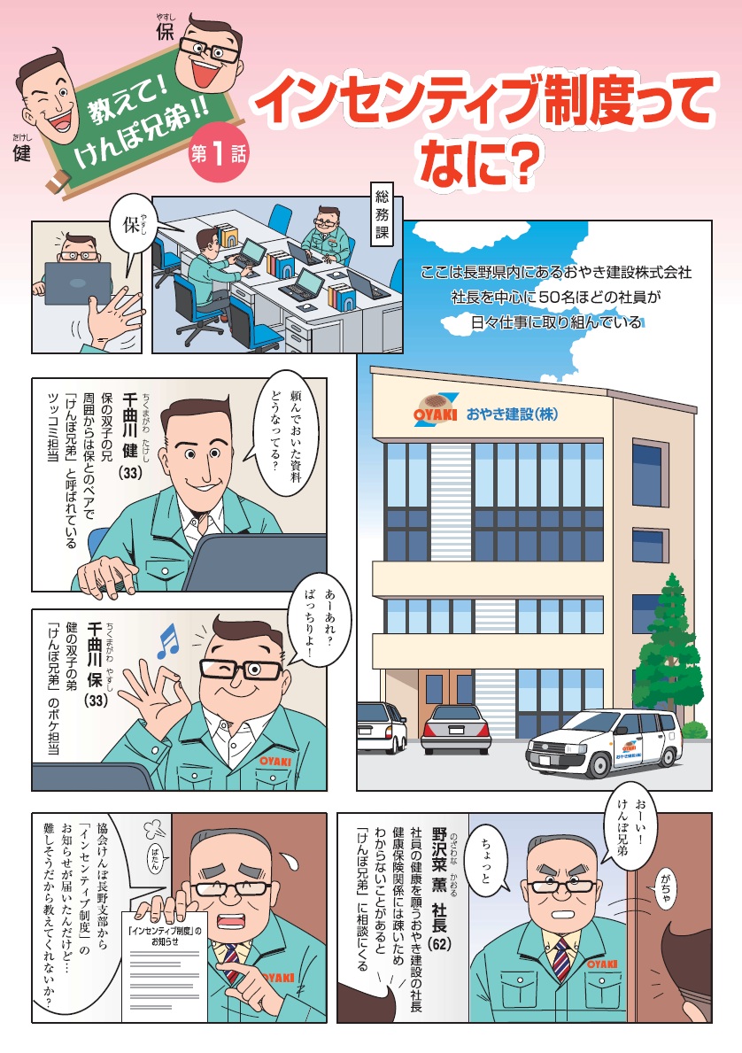 インセンティブ制度ってなに？①