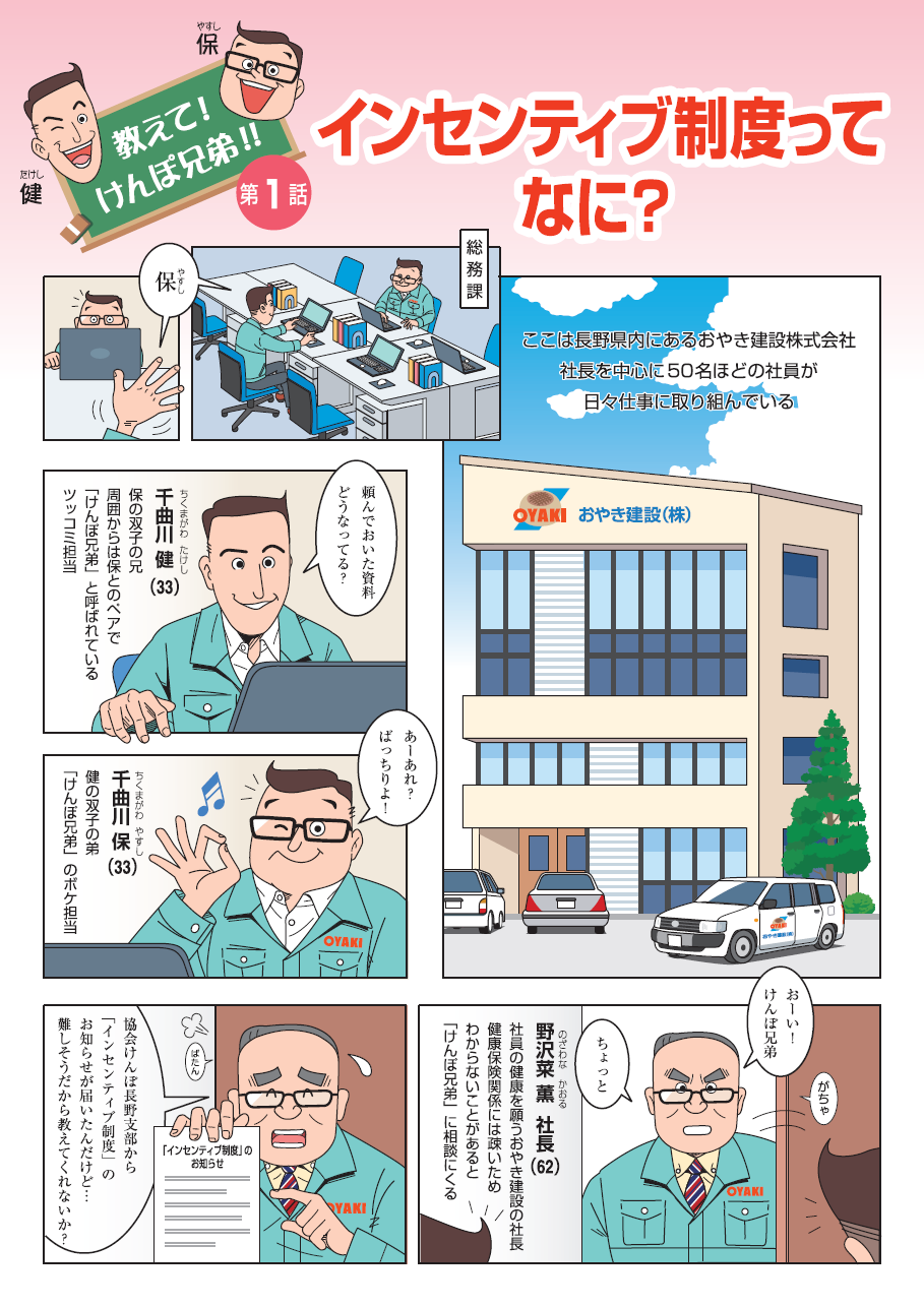 インセンティブ制度ってなに？①