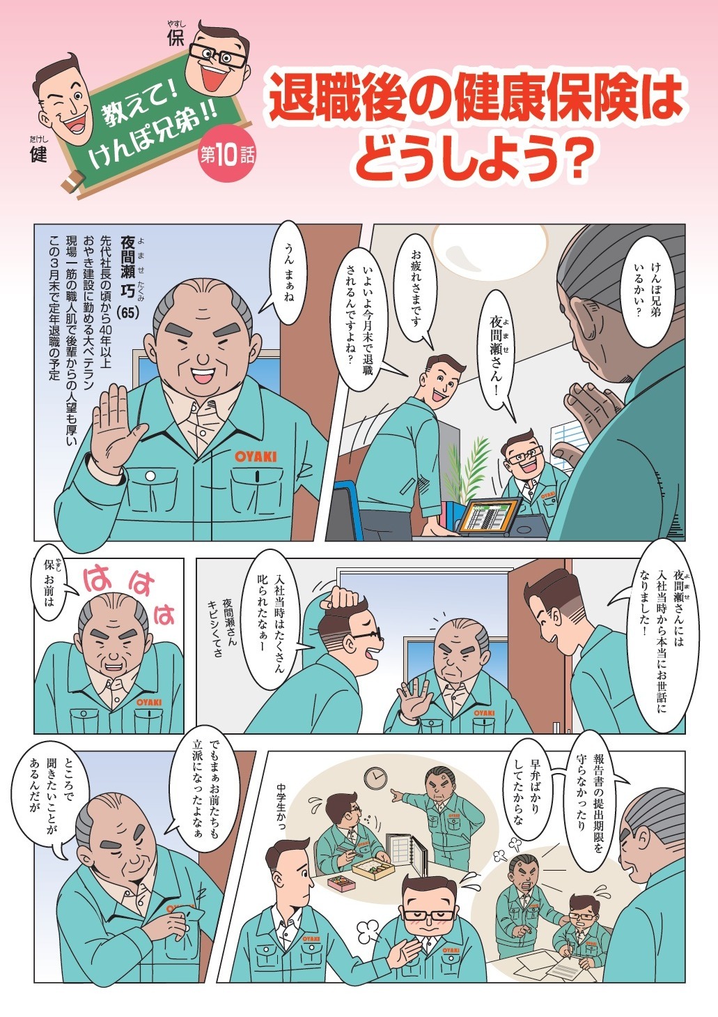 退職後の健康保険はどうしよう？①