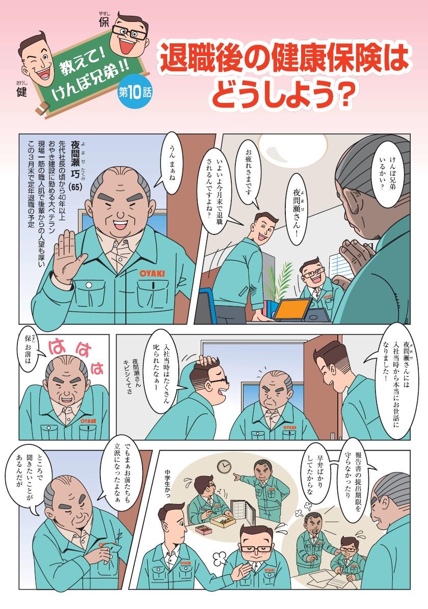 退職後の健康保険はどうしよう？①