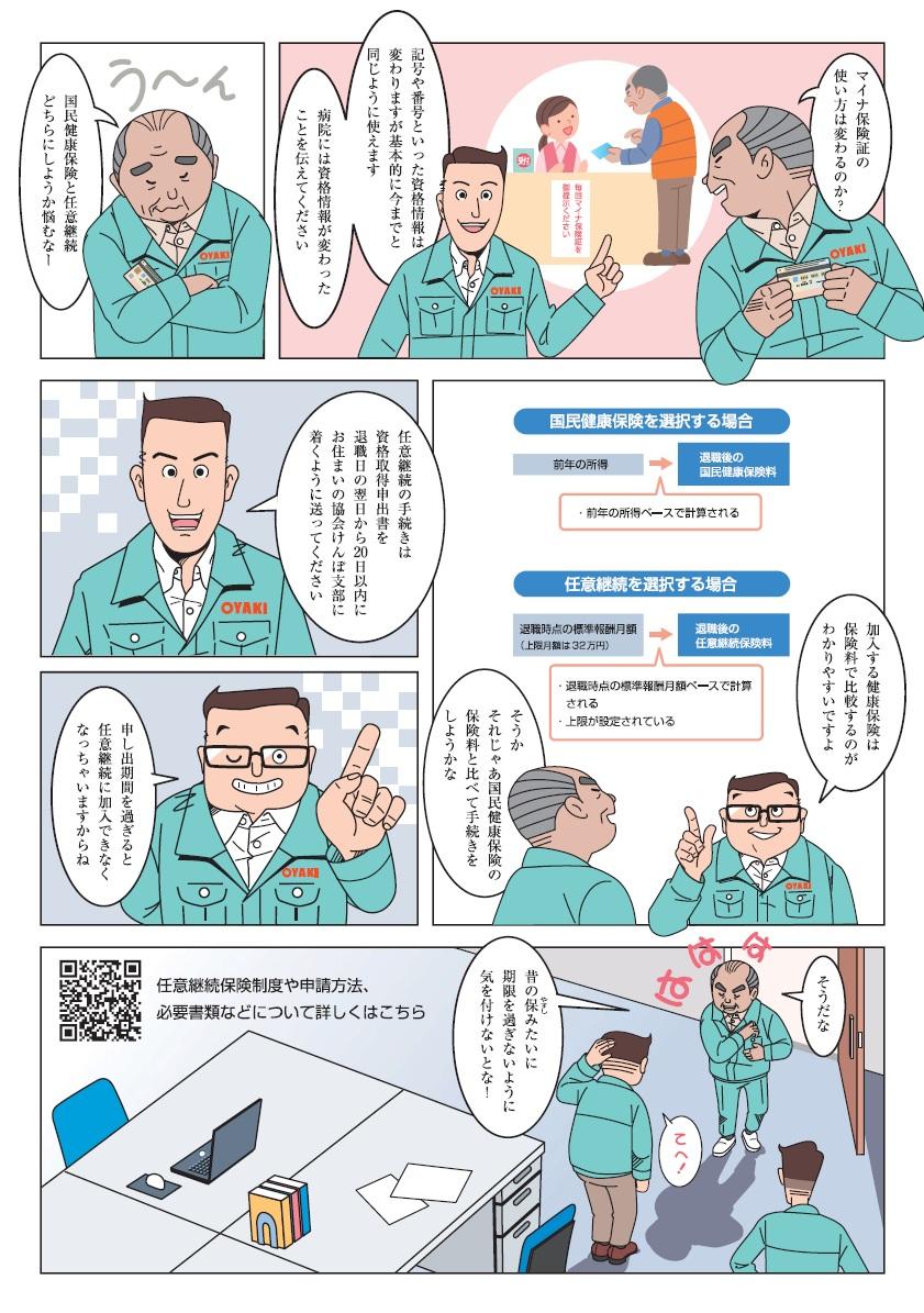 退職後の健康保険はどうしよう？④