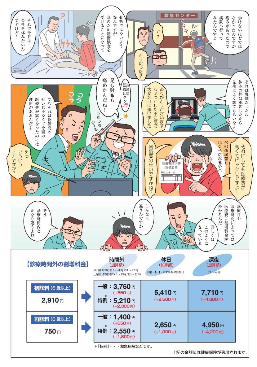 上手な医療機関へのかかり方!?②