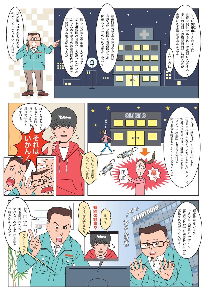 上手な医療機関へのかかり方!?③