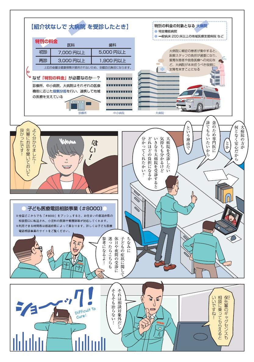 上手な医療機関へのかかり方!?④