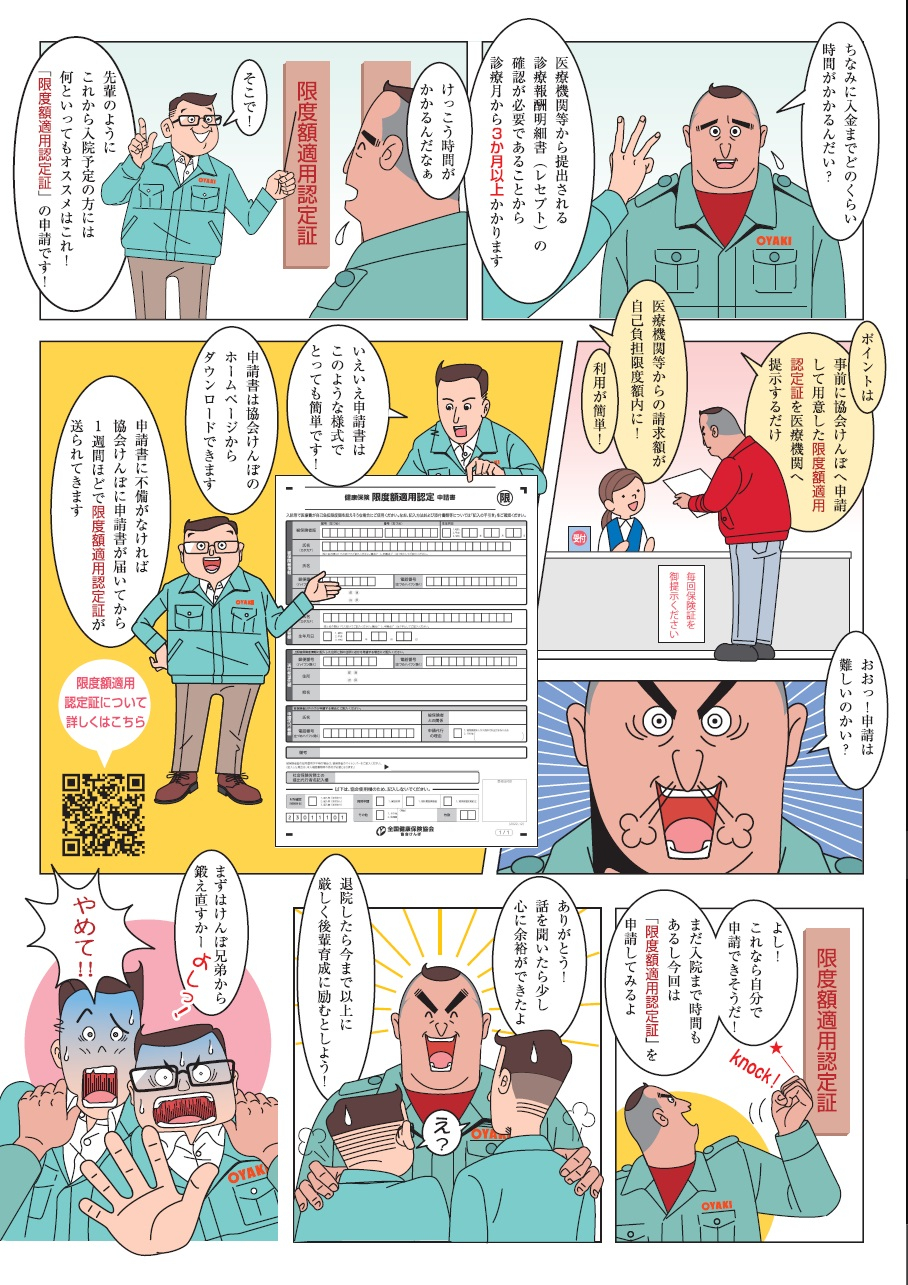 医療費が高額になった(なりそう)どうしよう！④