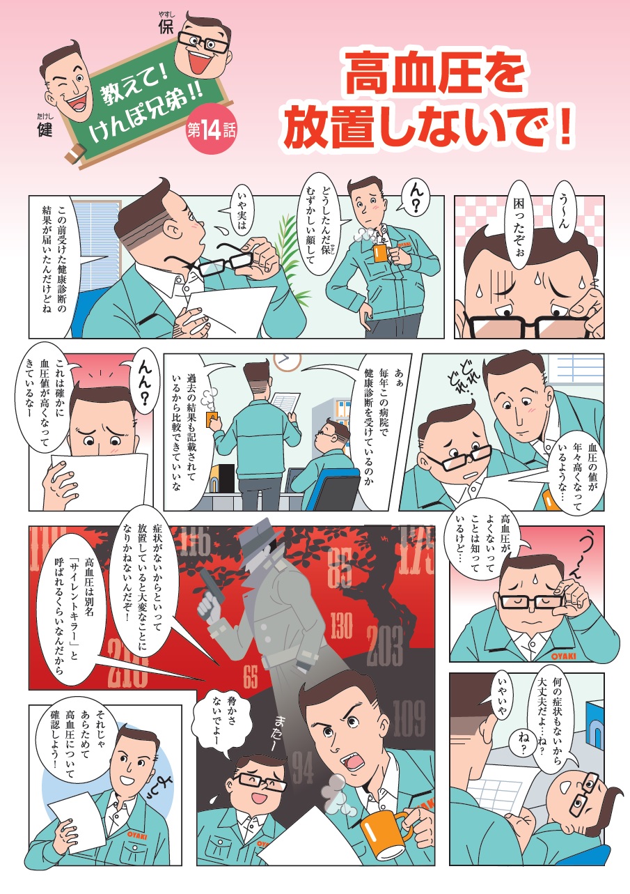漫画イラスト：教えてけんぽ兄弟