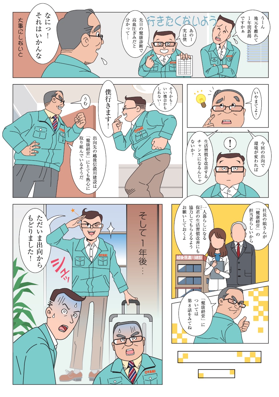 漫画イラスト：教えてけんぽ兄弟