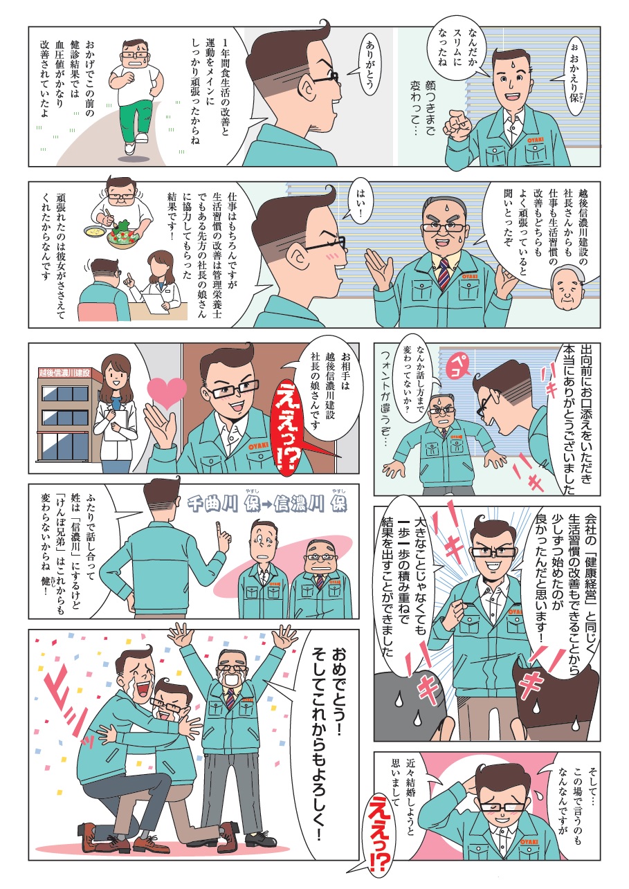漫画イラスト：教えてけんぽ兄弟