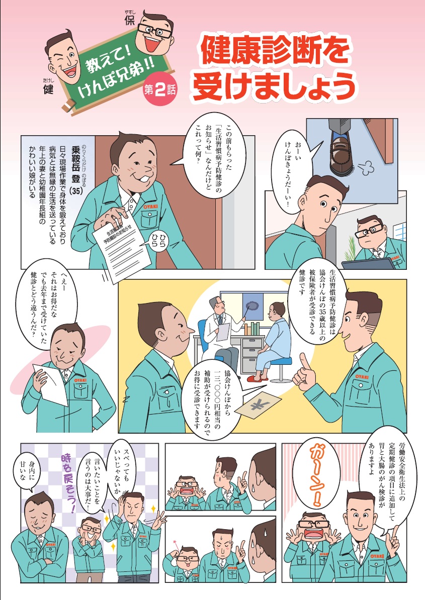 健康診断を受けましょう①
