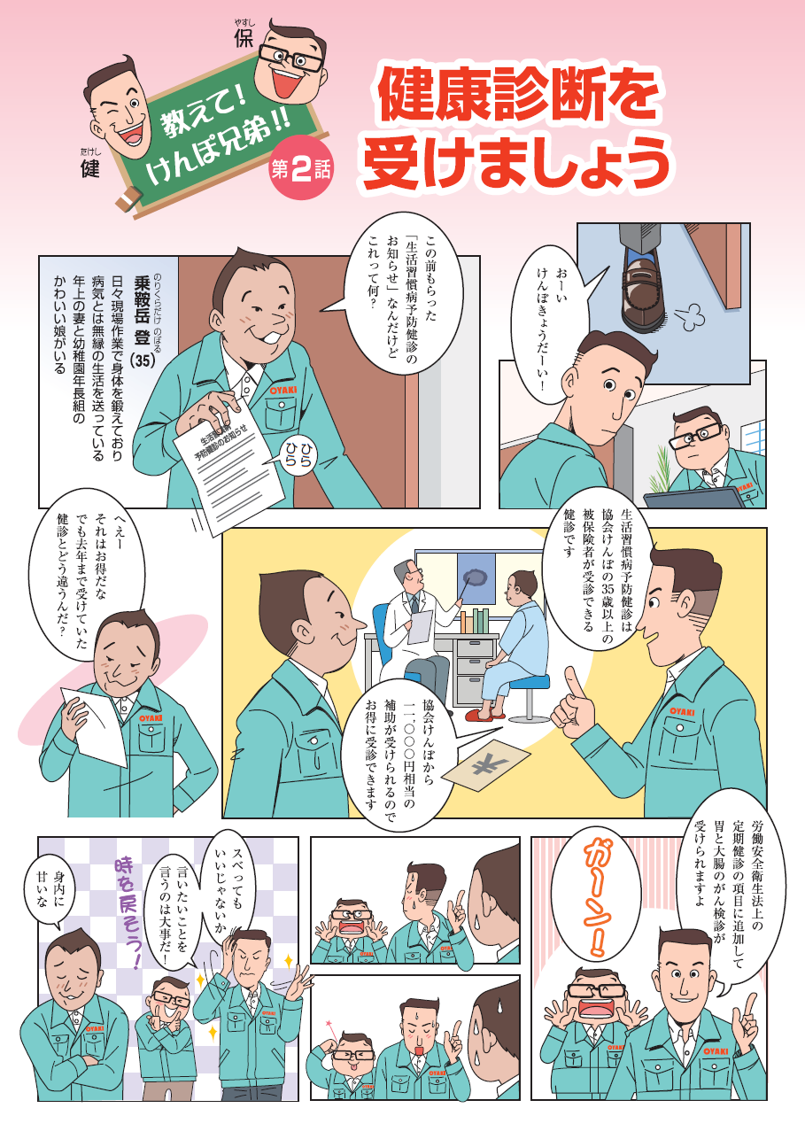 健康診断を受けましょう①