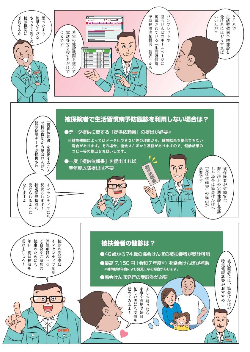 健康診断を受けましょう②