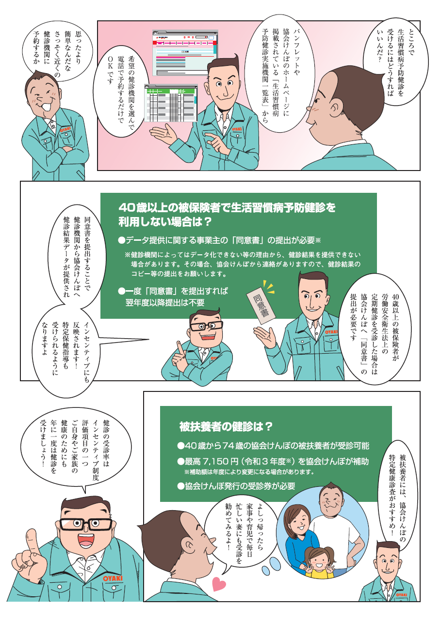 健康診断を受けましょう②