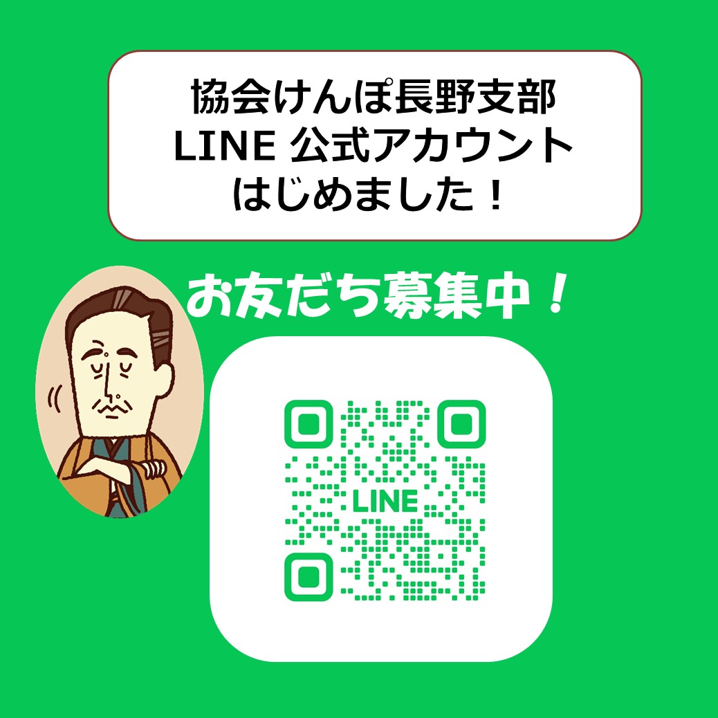 LINE公式アカウントについて