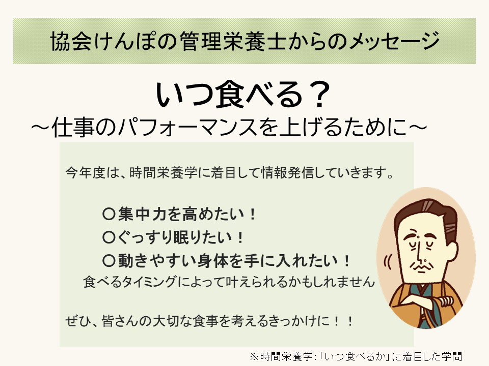 いつ食べる？（仕事のパフォーマンスを上げるために）1-1