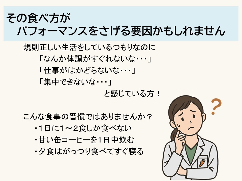 いつ食べる？（仕事のパフォーマンスを上げるために）1-2