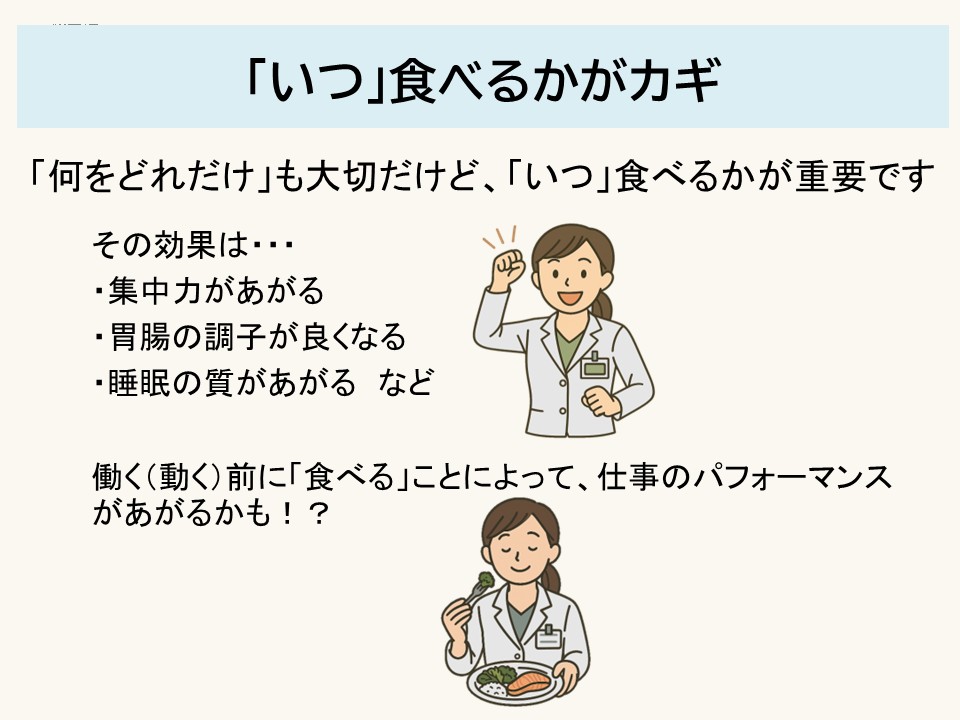 いつ食べる？（仕事のパフォーマンスを上げるために）1-3