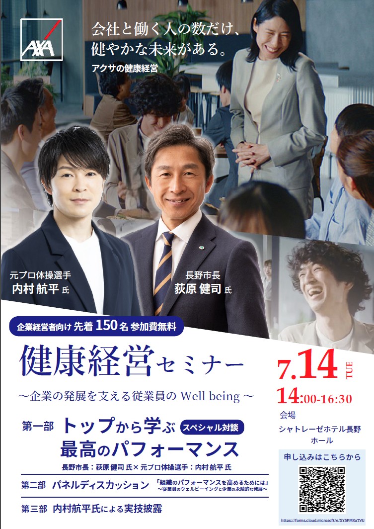 20260714kenkouseminar-nagano