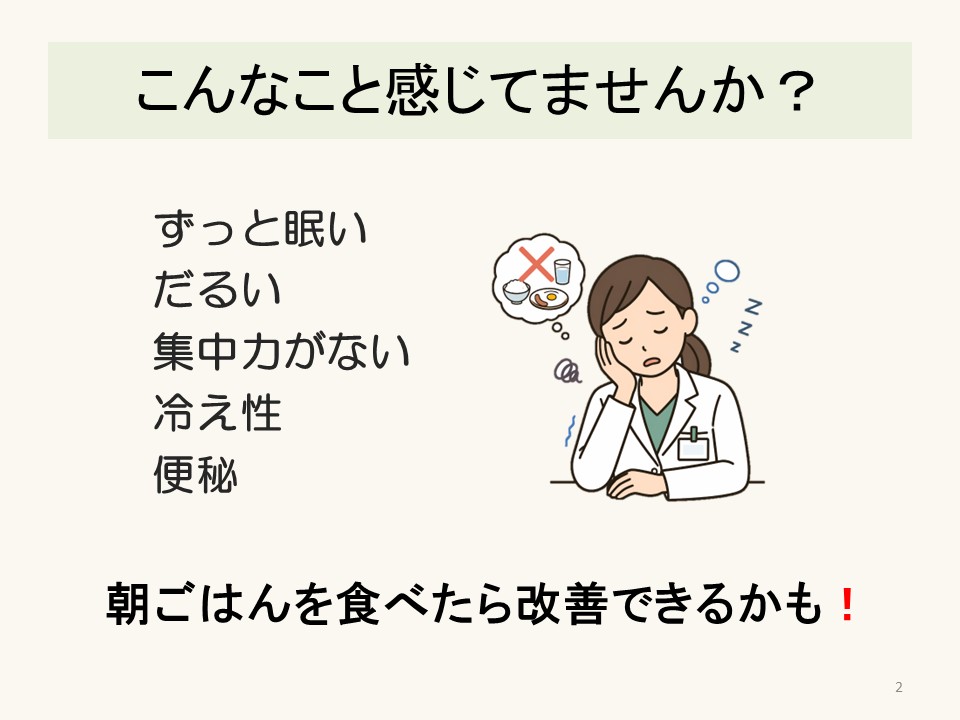 早寝 早起き 朝ごはん？（仕事のパフォーマンスを上げるために）2-2