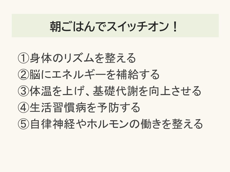 早寝 早起き 朝ごはん？（仕事のパフォーマンスを上げるために）2-4
