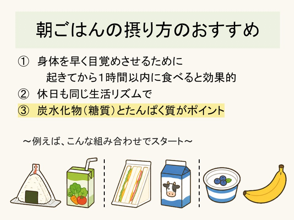 早寝 早起き 朝ごはん？（仕事のパフォーマンスを上げるために）2-5