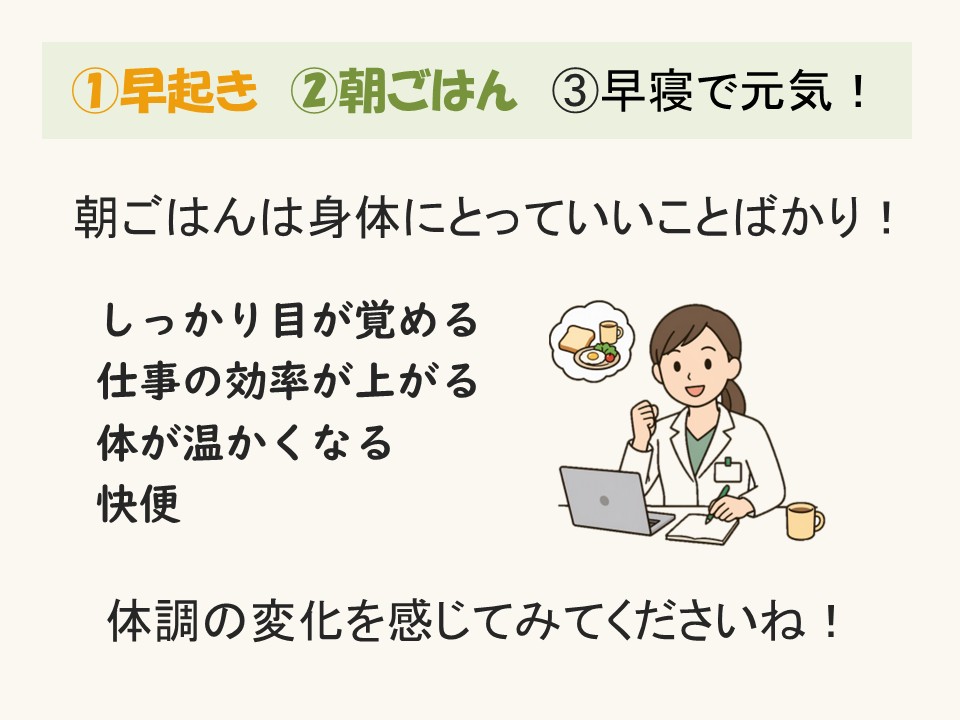 早寝 早起き 朝ごはん？（仕事のパフォーマンスを上げるために）2-6