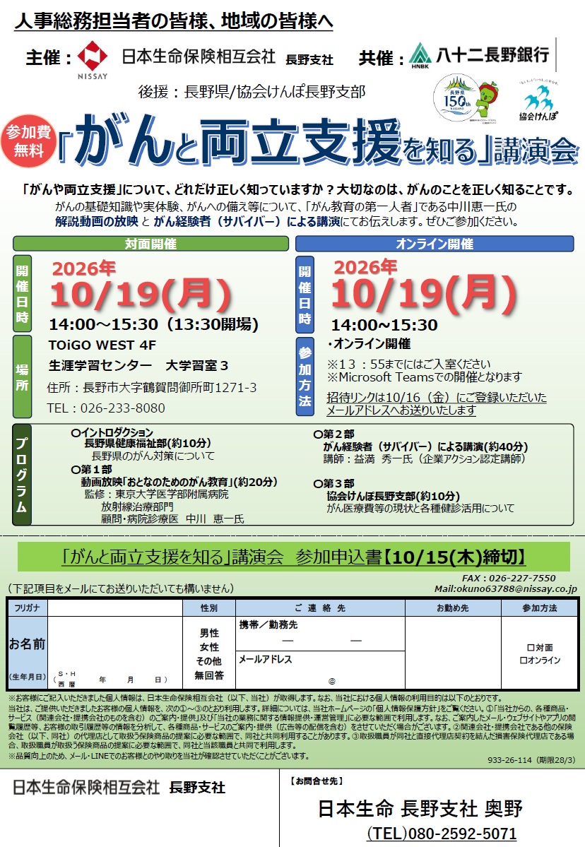 20261019ryouritusen-nagano2