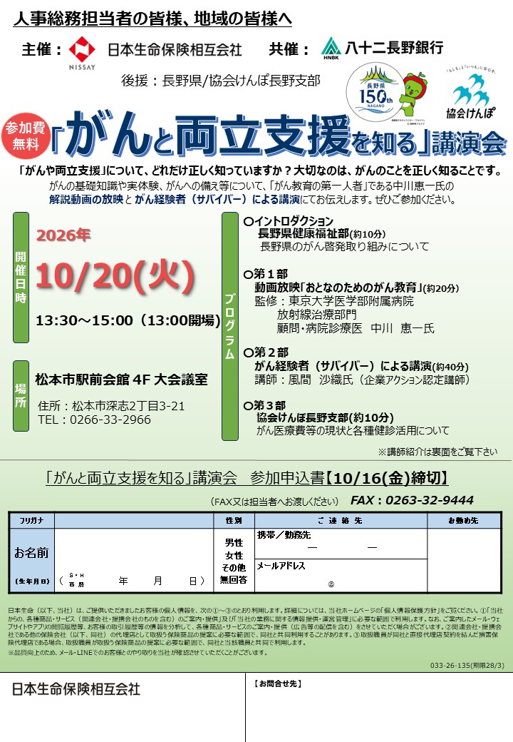 20261020ryouritusen-matumoto