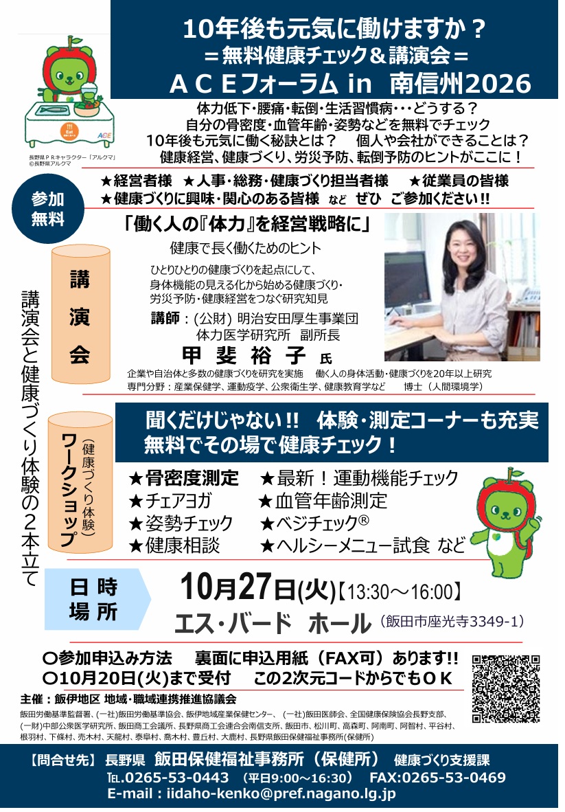20261027aceforum