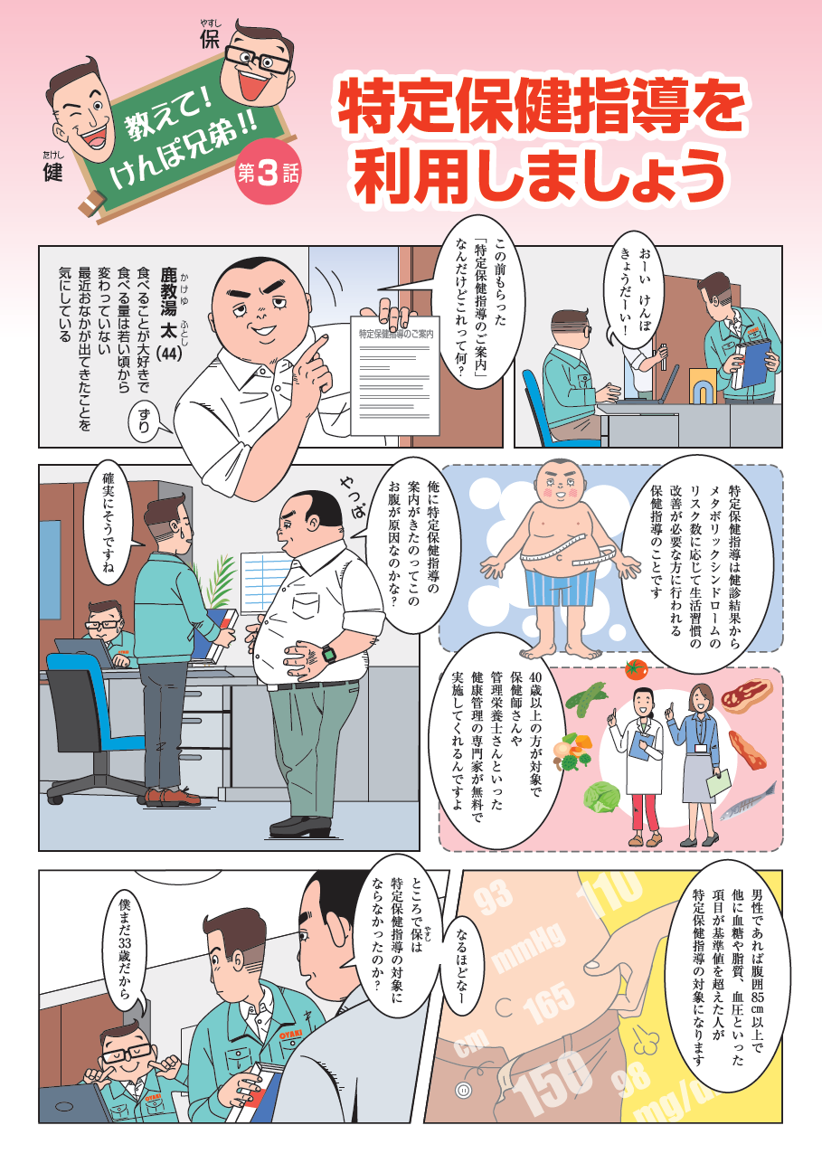 特定保健指導を利用しましょう！①