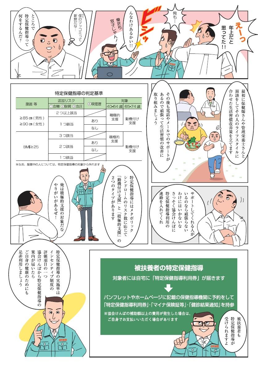 特定保健指導を利用しましょう！②