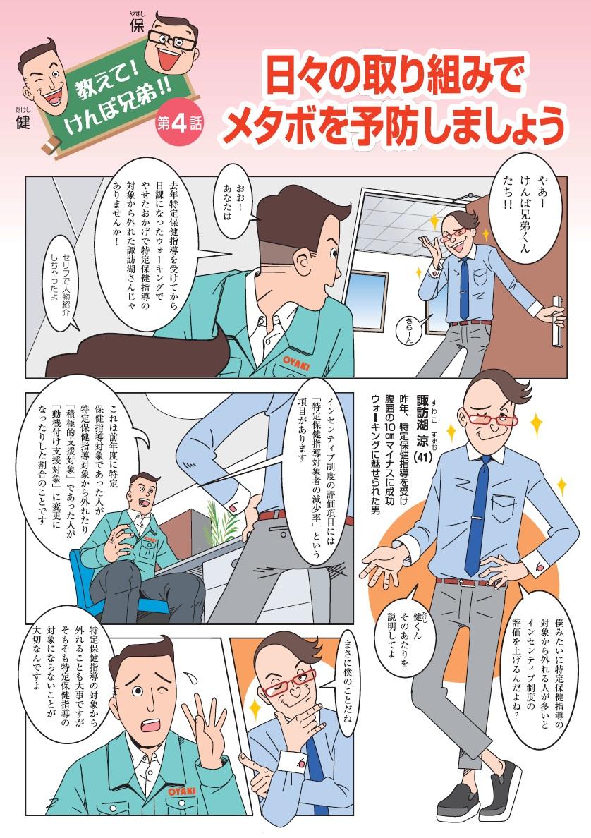 日々の取り組みでメタボを予防しましょう①