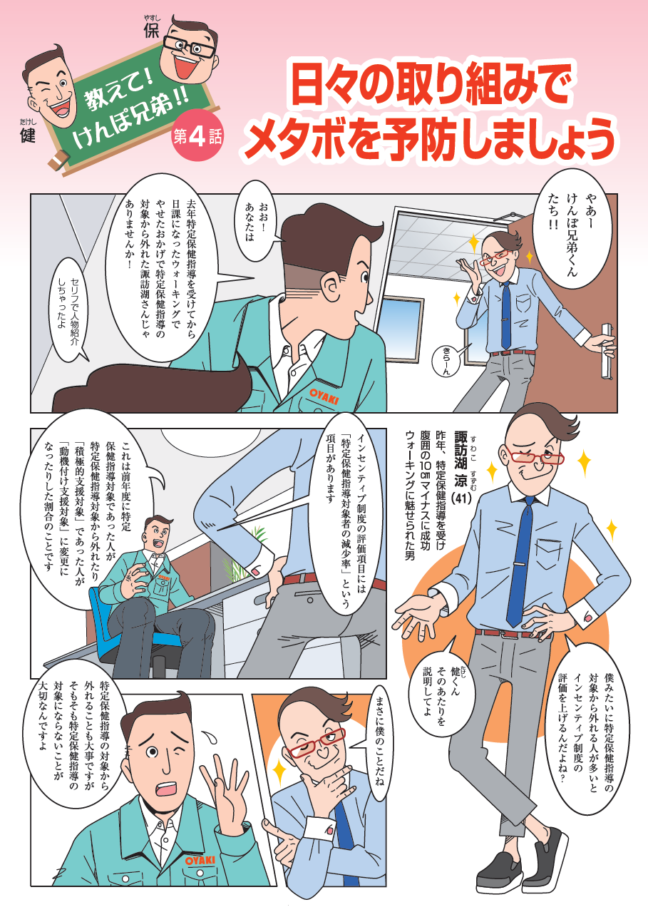 日々の取り組みでメタボを予防しましょう①