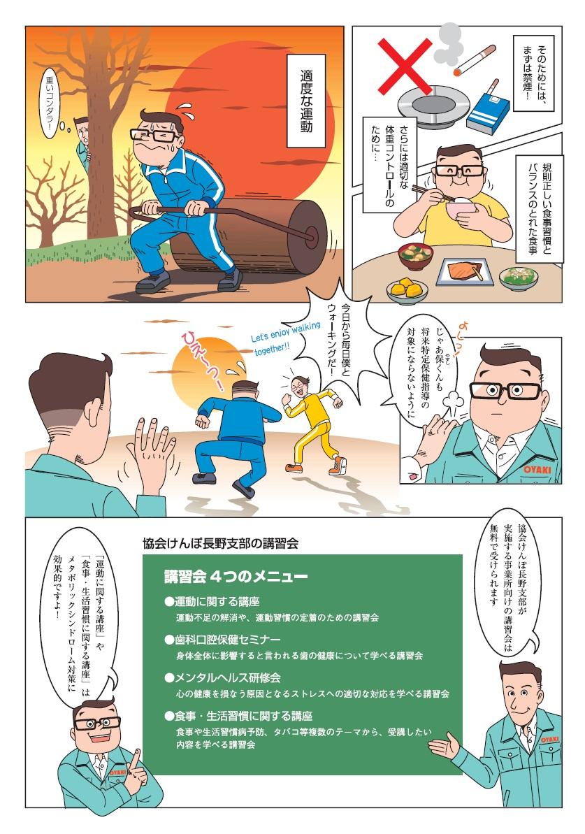 日々の取り組みでメタボを予防しましょう②