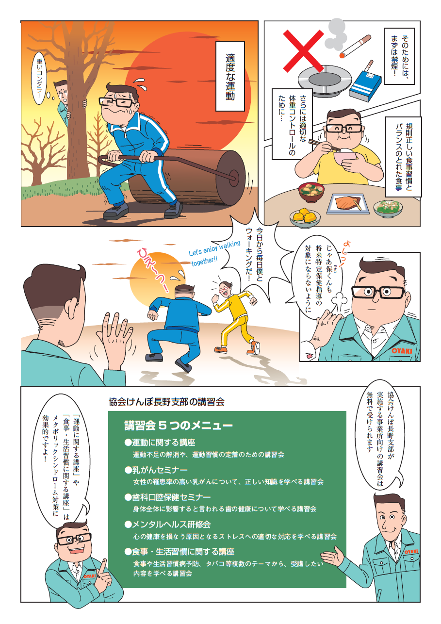 日々の取り組みでメタボを予防しましょう②