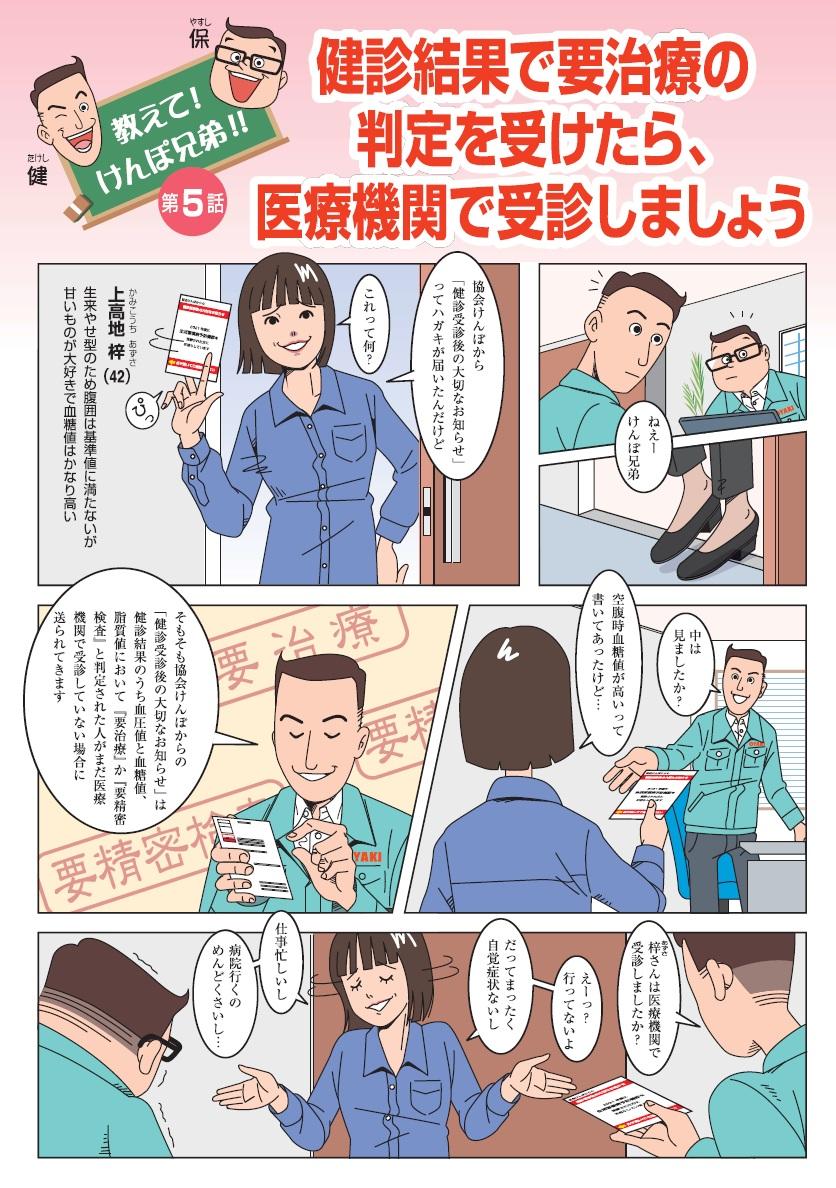 健診結果で要治療の判定を受けたら、医療機関で受診しましょう①