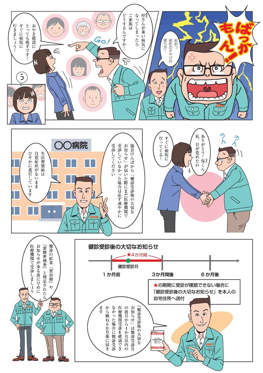 健診結果で要治療の判定を受けたら、医療機関で受診しましょう②