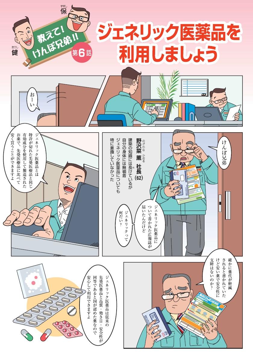 ジェネリック医療品を利用しましょう①