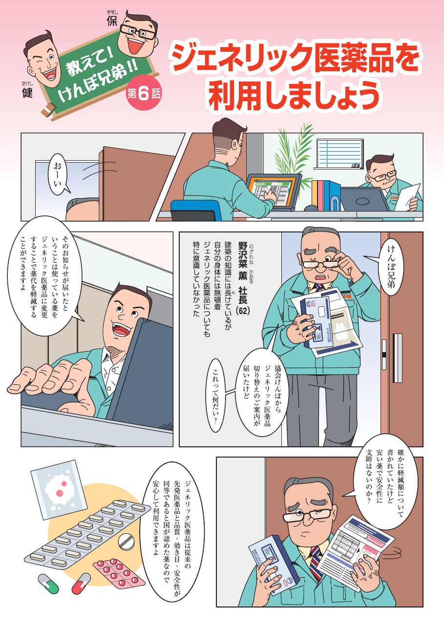 ジェネリック医療品を利用しましょう①