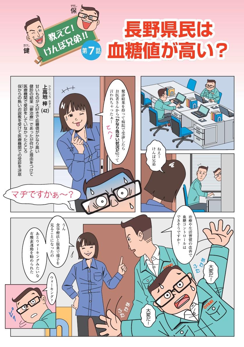 長野県民は血糖値が高い？①