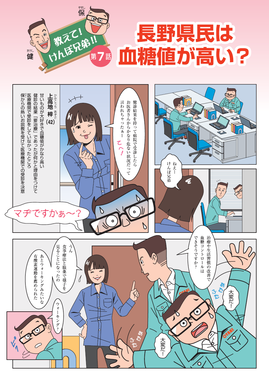 長野県民は血糖値が高い？①